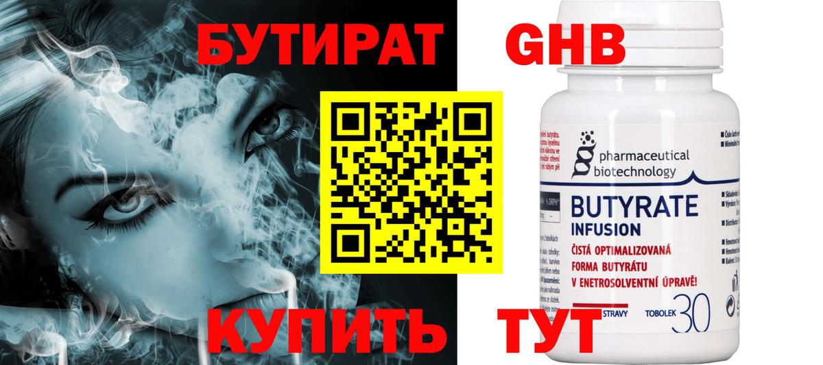 Кубинка  Бутират 1.4BDO  Бутират  Вход с VPN 