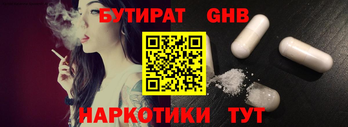Бутират BDO 33% Кубинка