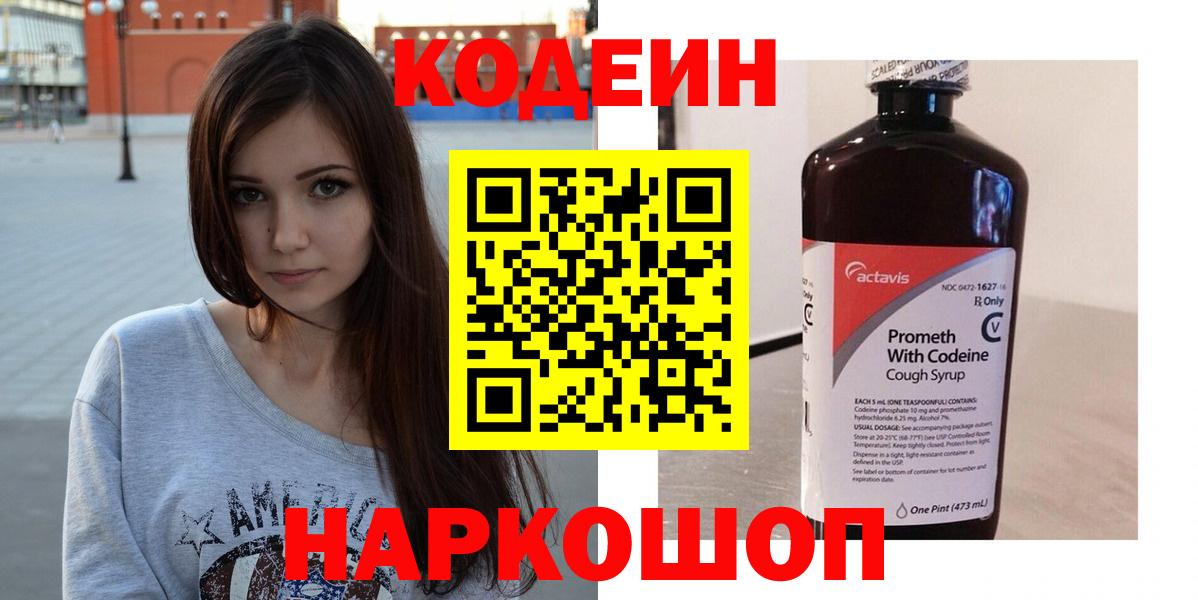 Кодеин напиток Lean (лин) Кубинка