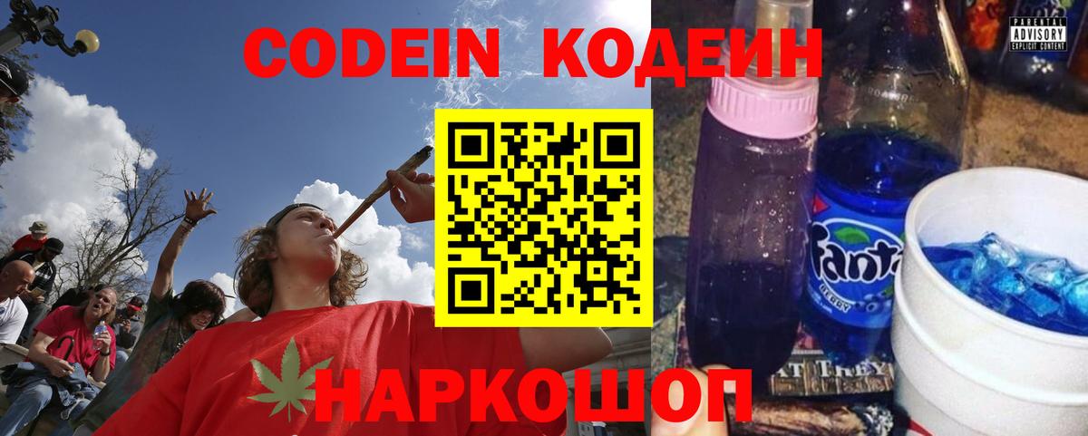 Кодеин напиток Lean (лин)  Вход с VPN  Codein Purple Drank  Кубинка 