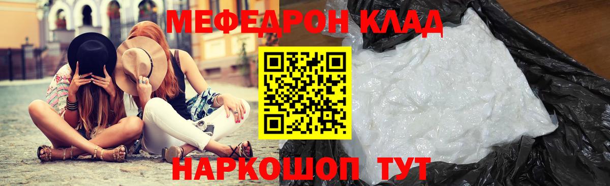 Меф  Кубинка