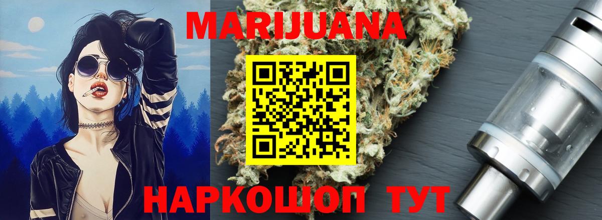 Конопля Ganja  МАРИХУАНА White Widow  Бошки Шишки план  Вход с VPN  Кубинка 